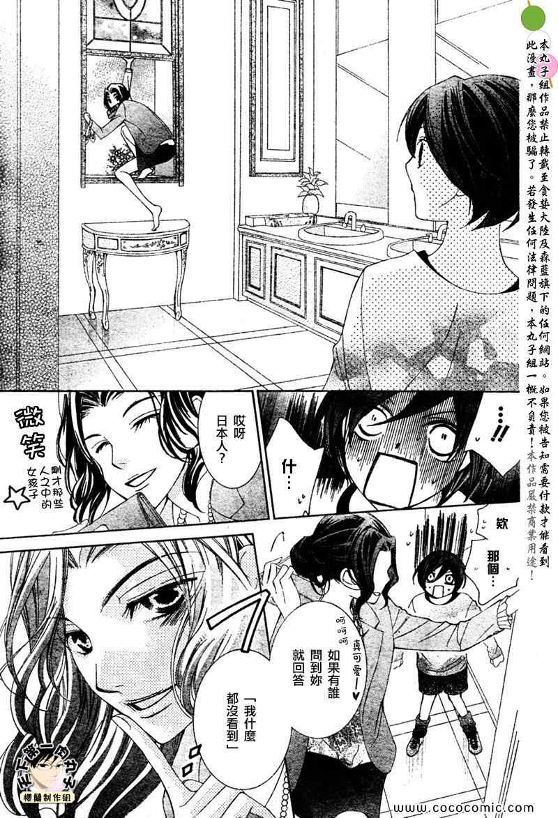 《樱兰高校男公关部》漫画最新章节特别篇（5）免费下拉式在线观看章节第【16】张图片