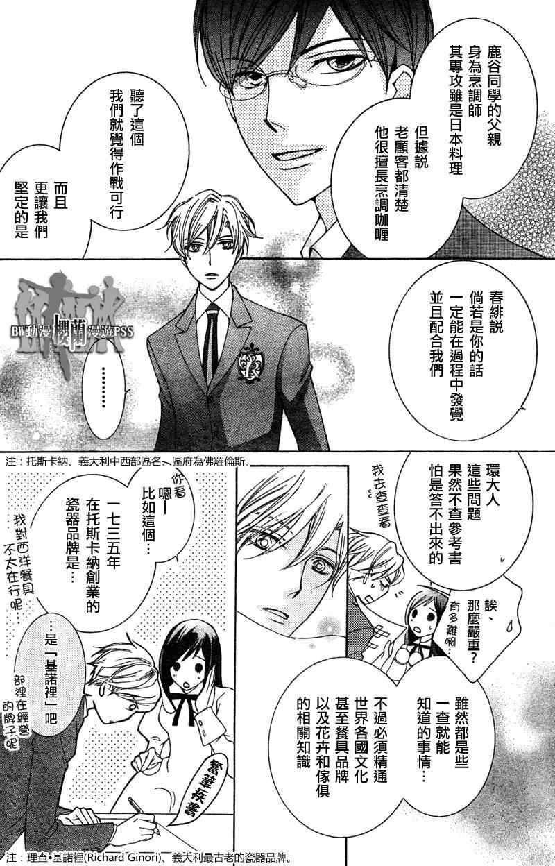 《樱兰高校男公关部》漫画最新章节第68话免费下拉式在线观看章节第【18】张图片