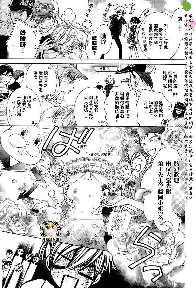 《樱兰高校男公关部》漫画最新章节第82话免费下拉式在线观看章节第【12】张图片