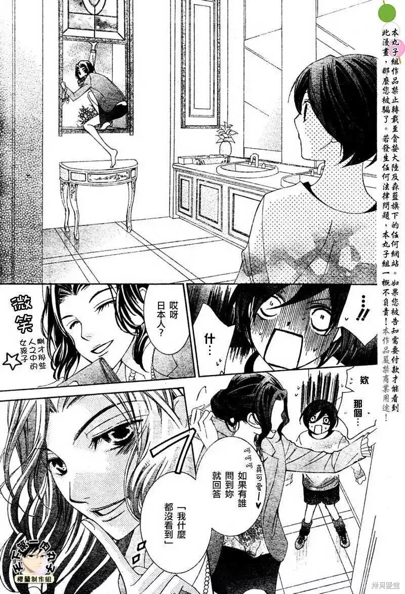 《樱兰高校男公关部》漫画最新章节特别篇4免费下拉式在线观看章节第【16】张图片