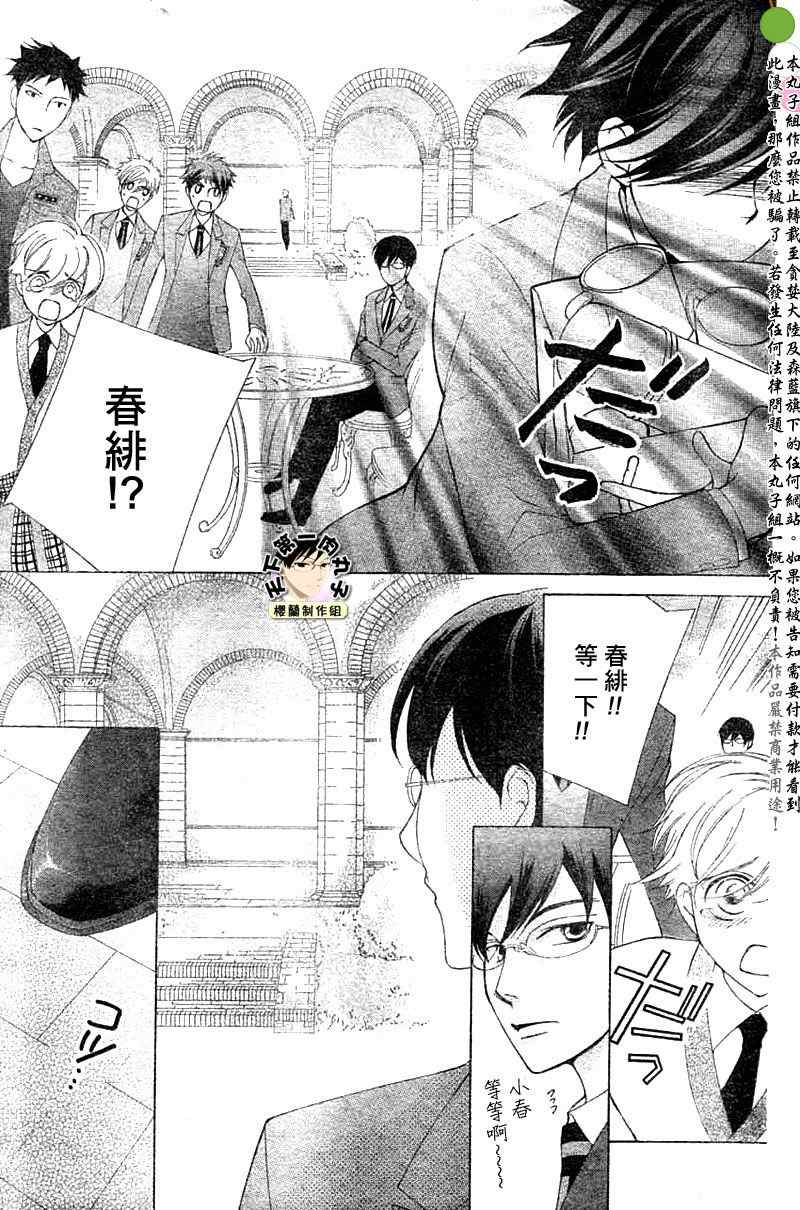 《樱兰高校男公关部》漫画最新章节第75话免费下拉式在线观看章节第【14】张图片