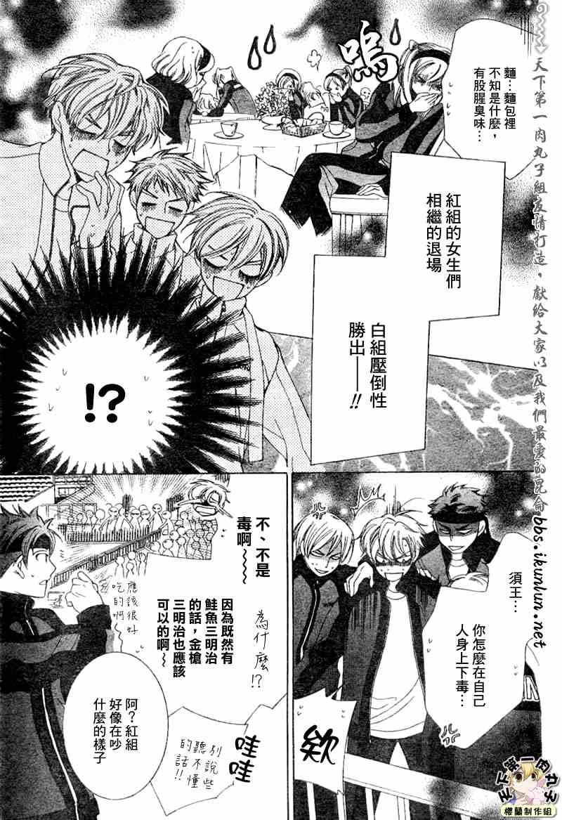 《樱兰高校男公关部》漫画最新章节第48话免费下拉式在线观看章节第【7】张图片