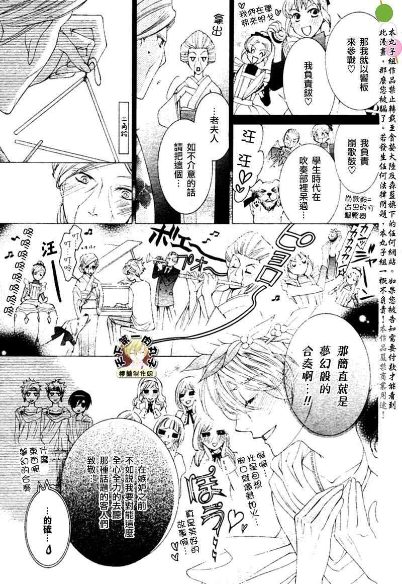 《樱兰高校男公关部》漫画最新章节第81话免费下拉式在线观看章节第【27】张图片