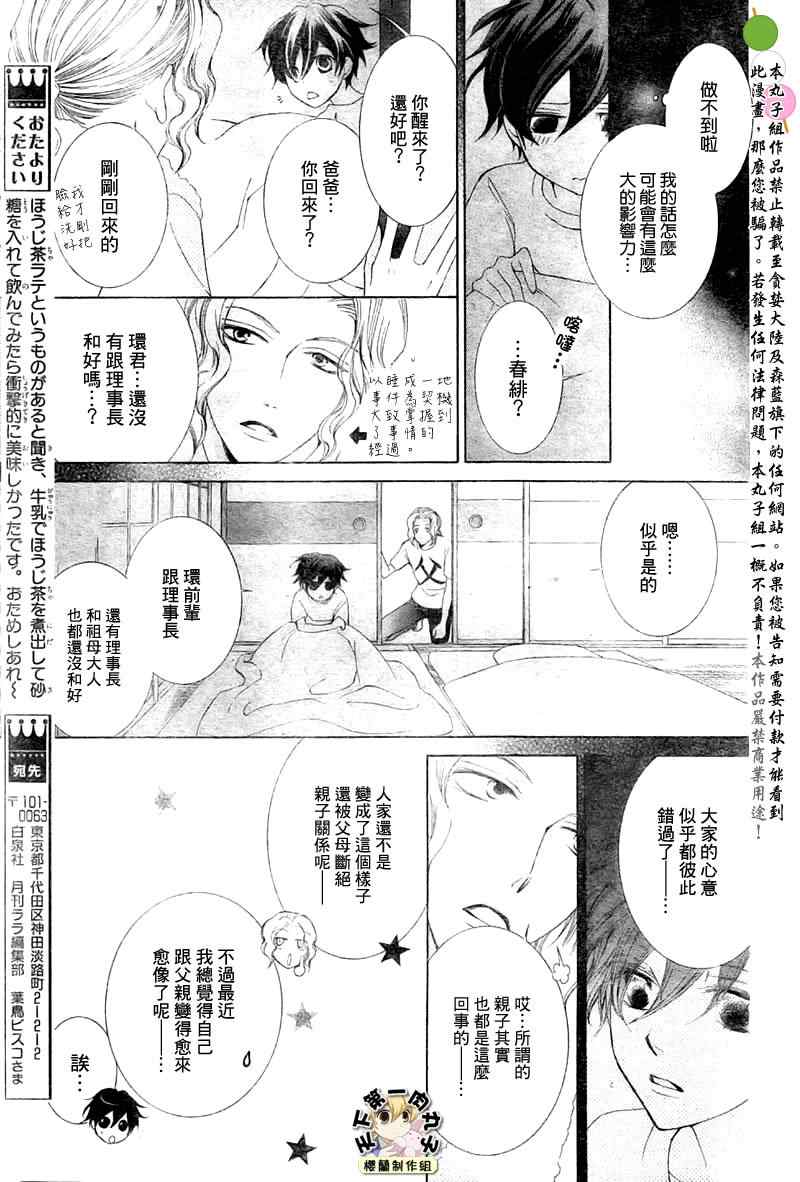 《樱兰高校男公关部》漫画最新章节第79话免费下拉式在线观看章节第【5】张图片