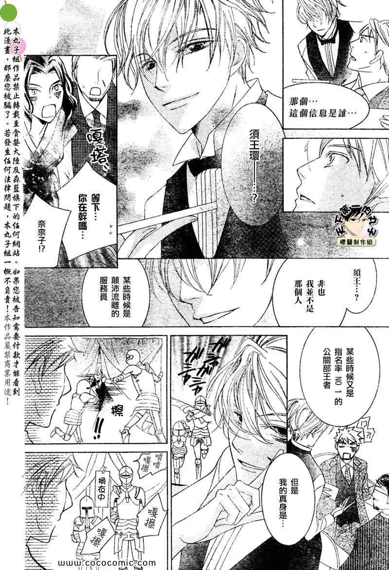 《樱兰高校男公关部》漫画最新章节特别篇（5）免费下拉式在线观看章节第【47】张图片