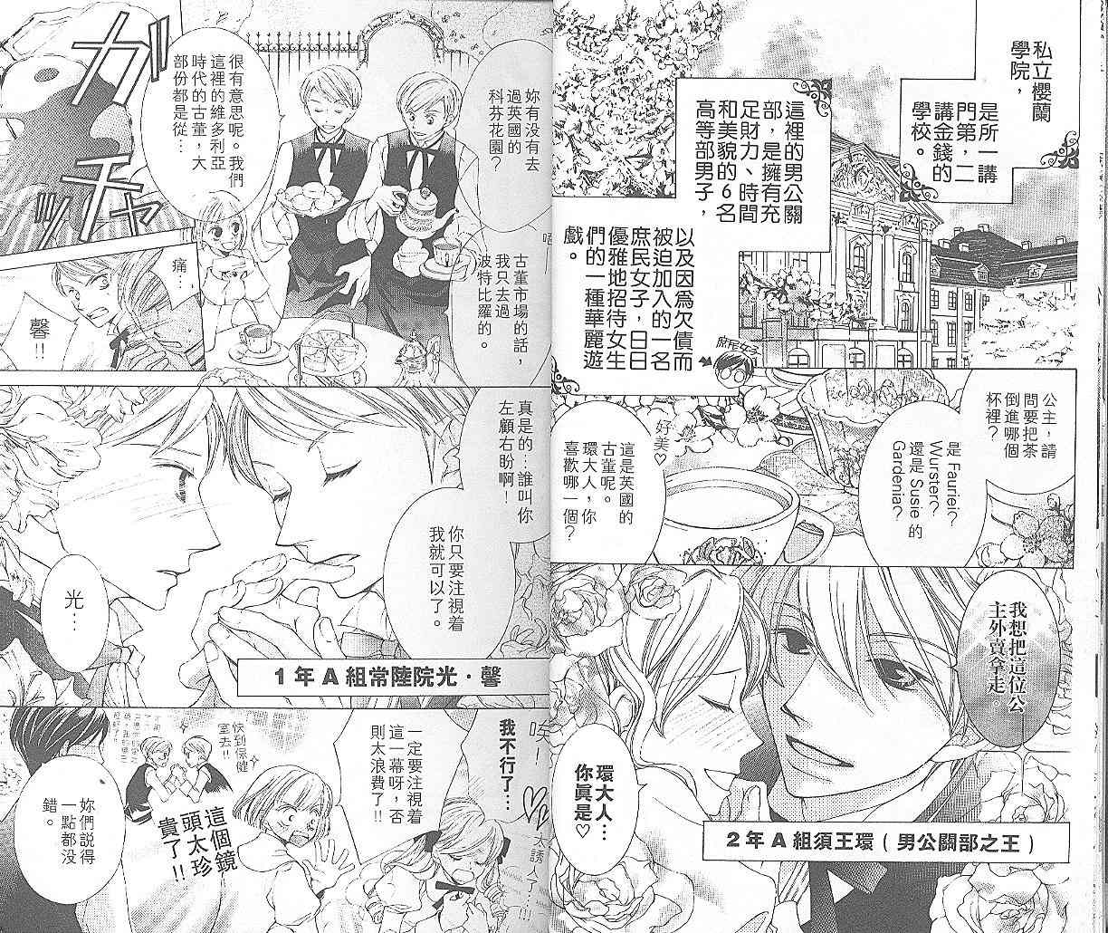 《樱兰高校男公关部》漫画最新章节第2卷免费下拉式在线观看章节第【9】张图片