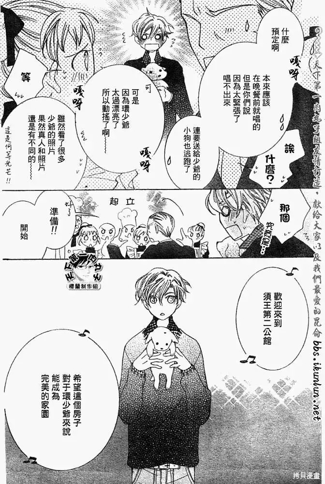 《樱兰高校男公关部》漫画最新章节特别篇3免费下拉式在线观看章节第【12】张图片