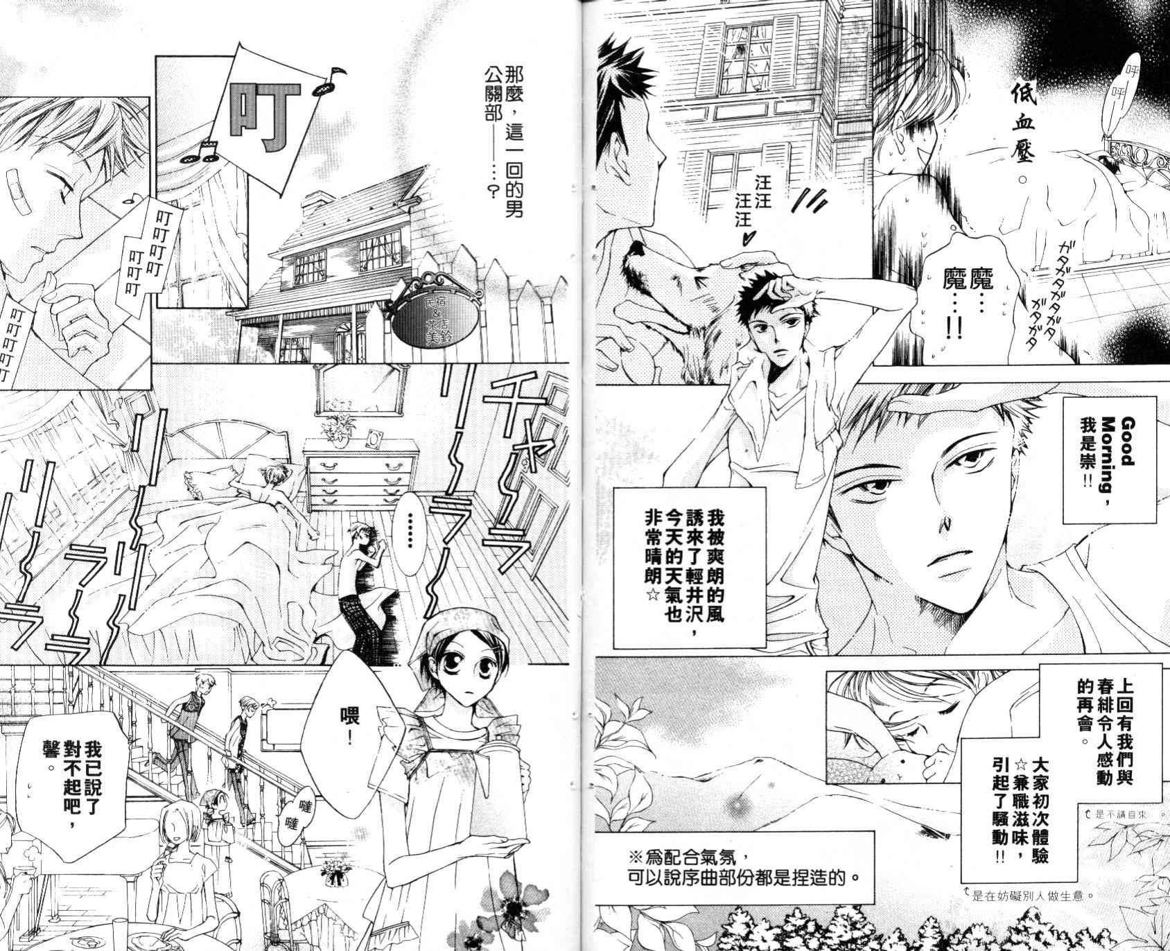 《樱兰高校男公关部》漫画最新章节第5卷免费下拉式在线观看章节第【39】张图片