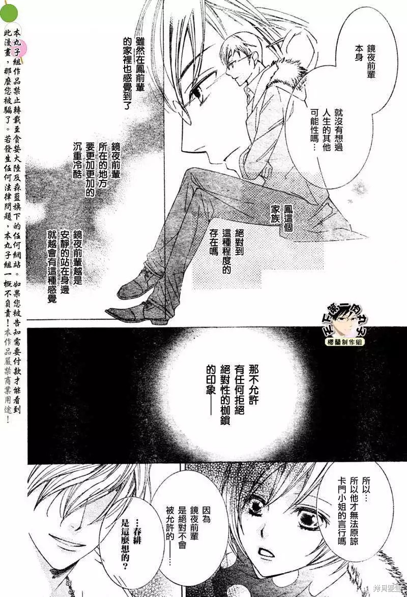 《樱兰高校男公关部》漫画最新章节特别篇4免费下拉式在线观看章节第【31】张图片