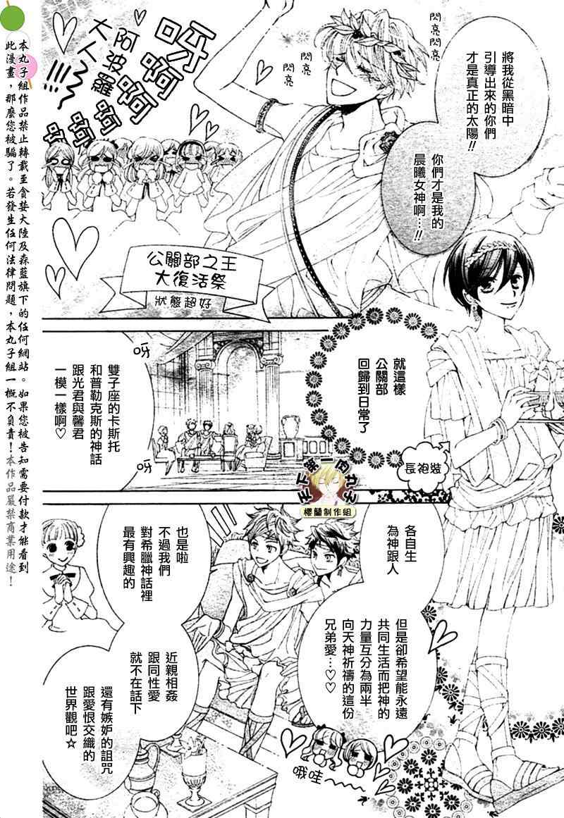 《樱兰高校男公关部》漫画最新章节第81话免费下拉式在线观看章节第【22】张图片