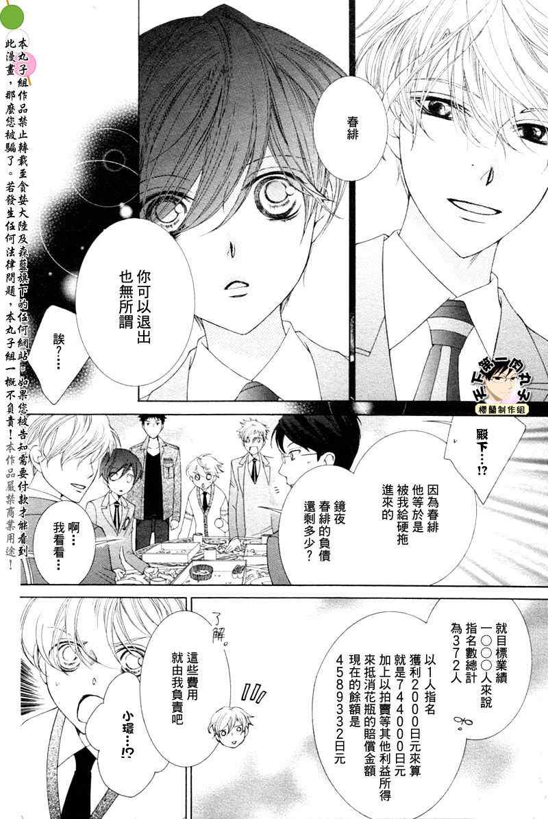 《樱兰高校男公关部》漫画最新章节第75话免费下拉式在线观看章节第【9】张图片