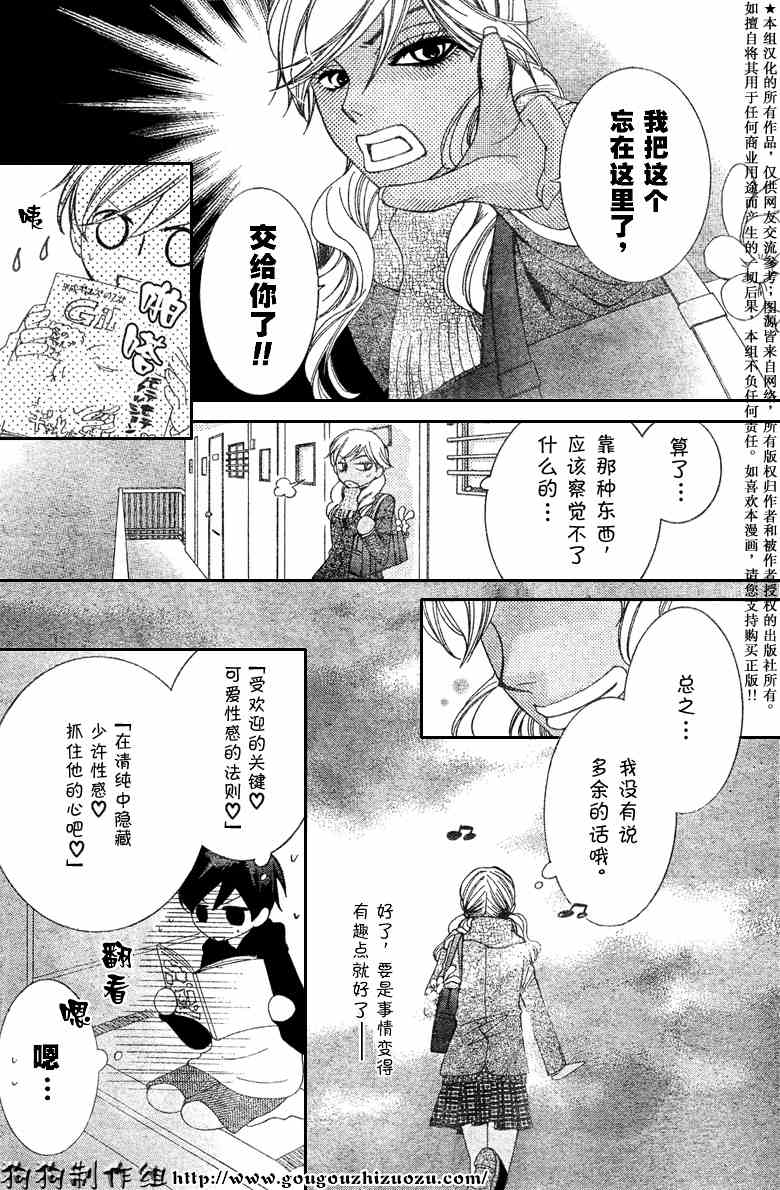 《樱兰高校男公关部》漫画最新章节第57话免费下拉式在线观看章节第【24】张图片