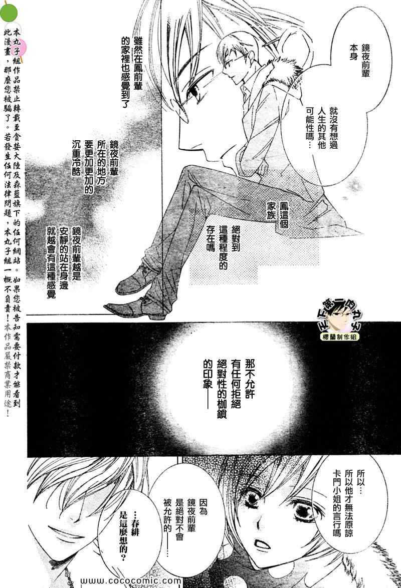 《樱兰高校男公关部》漫画最新章节特别篇（5）免费下拉式在线观看章节第【31】张图片