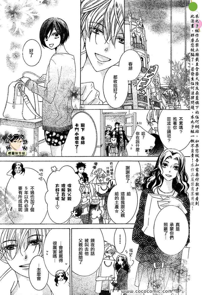 《樱兰高校男公关部》漫画最新章节特别篇（5）免费下拉式在线观看章节第【54】张图片