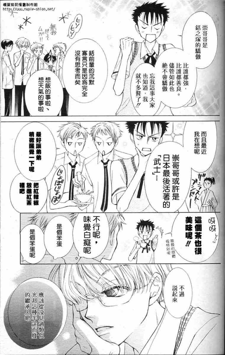 《樱兰高校男公关部》漫画最新章节第29话免费下拉式在线观看章节第【13】张图片