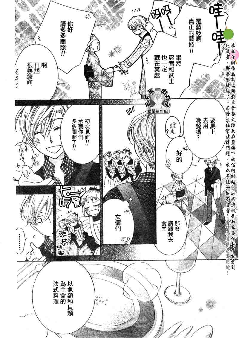 《樱兰高校男公关部》漫画最新章节特别篇（3）免费下拉式在线观看章节第【6】张图片