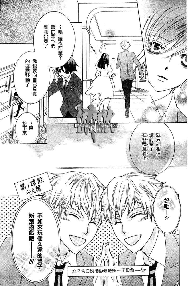 《樱兰高校男公关部》漫画最新章节第67话免费下拉式在线观看章节第【7】张图片