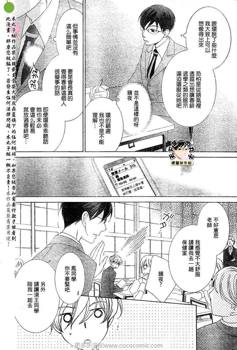 《樱兰高校男公关部》漫画最新章节第75话免费下拉式在线观看章节第【23】张图片