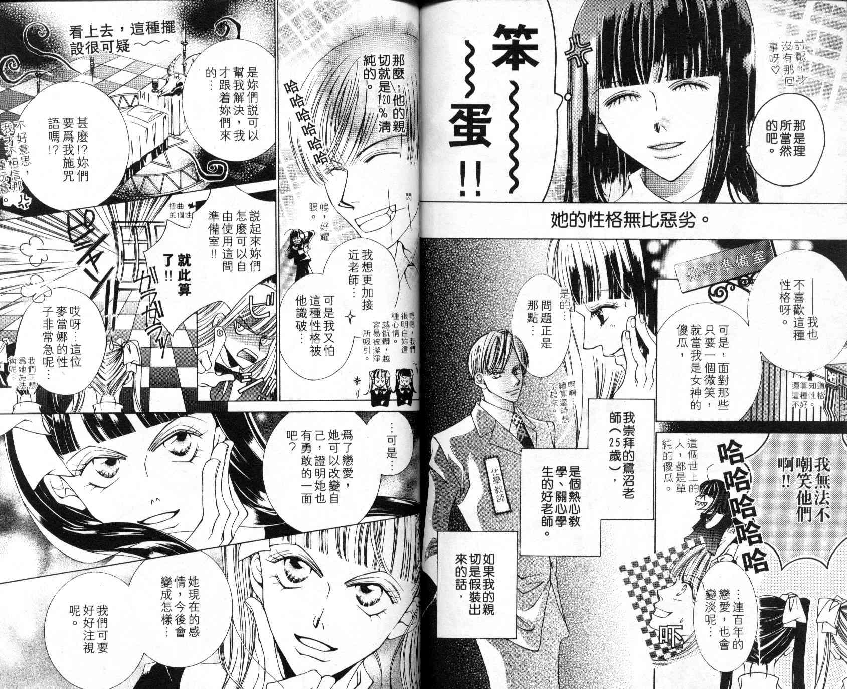 《樱兰高校男公关部》漫画最新章节第4卷免费下拉式在线观看章节第【72】张图片