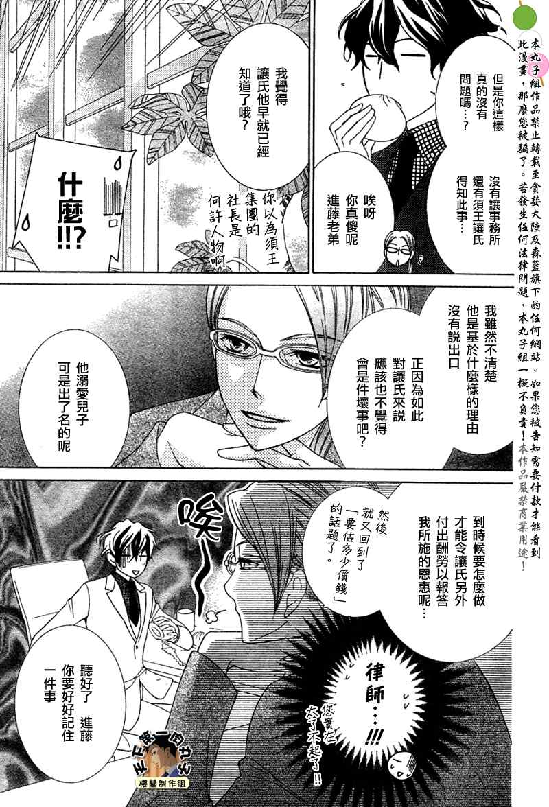 《樱兰高校男公关部》漫画最新章节第73话免费下拉式在线观看章节第【18】张图片