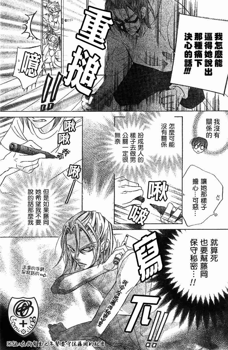 《樱兰高校男公关部》漫画最新章节第36话免费下拉式在线观看章节第【9】张图片