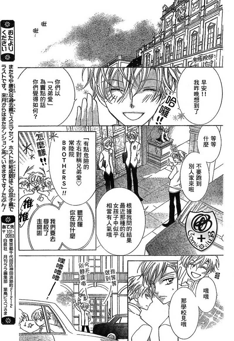 《樱兰高校男公关部》漫画最新章节第37话免费下拉式在线观看章节第【17】张图片