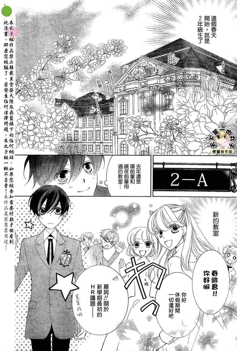 《樱兰高校男公关部》漫画最新章节第74话免费下拉式在线观看章节第【13】张图片