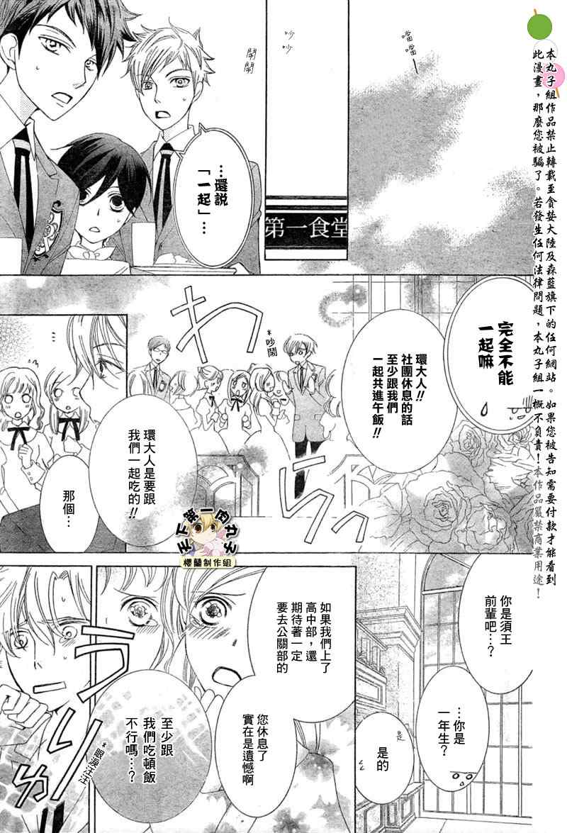 《樱兰高校男公关部》漫画最新章节第74话免费下拉式在线观看章节第【20】张图片