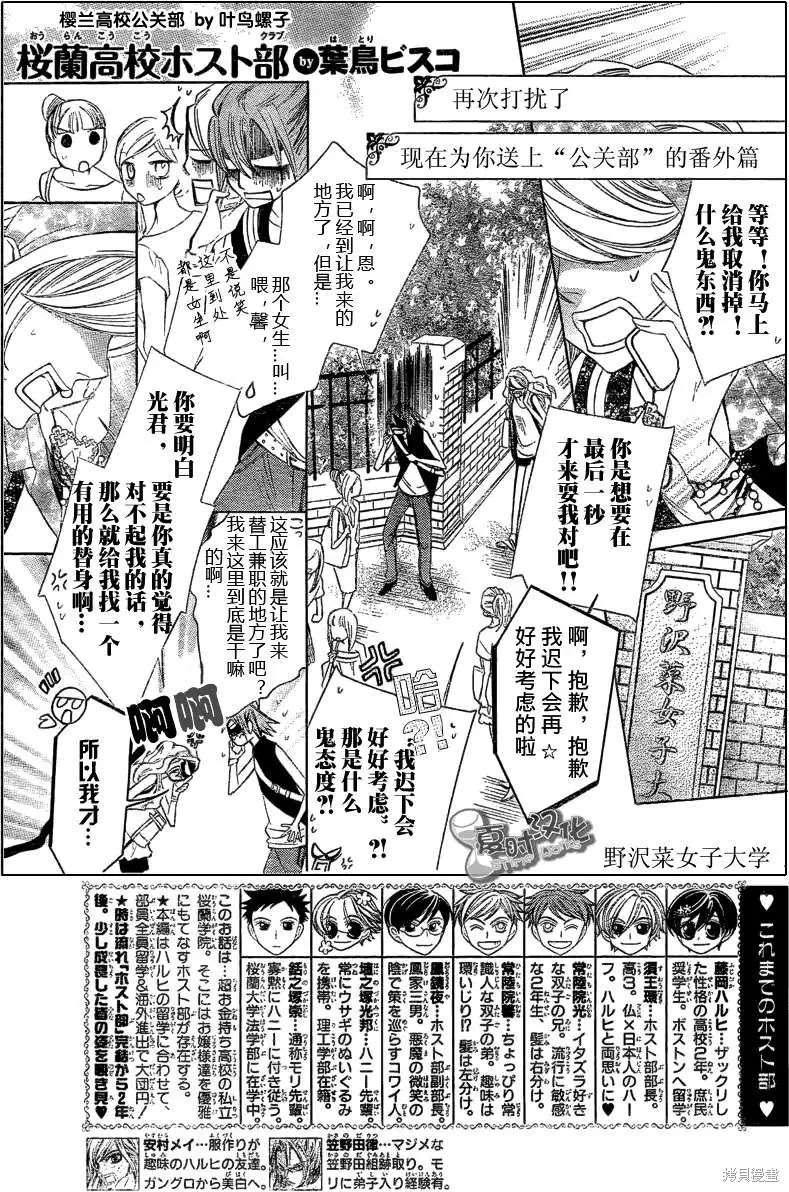 《樱兰高校男公关部》漫画最新章节特别篇5免费下拉式在线观看章节第【2】张图片