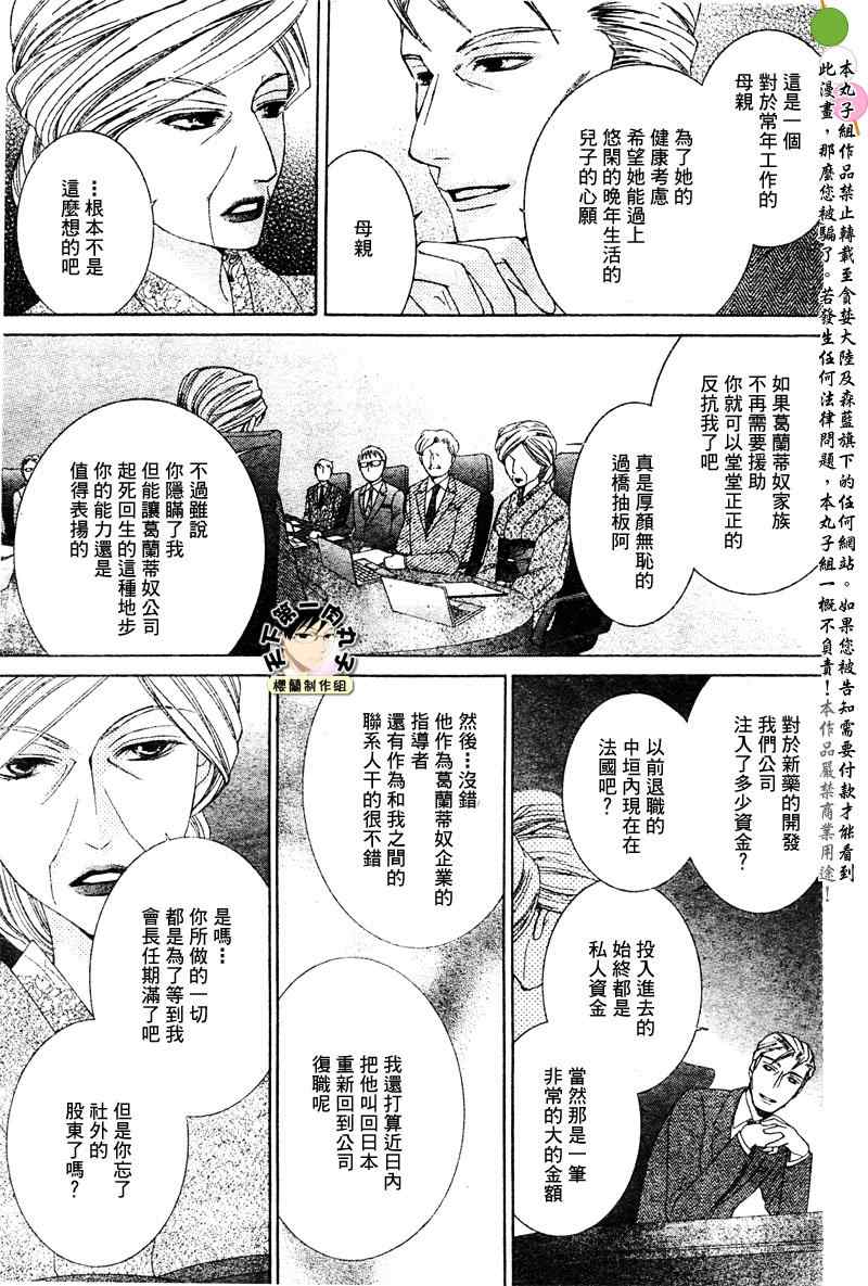 《樱兰高校男公关部》漫画最新章节第78话免费下拉式在线观看章节第【5】张图片