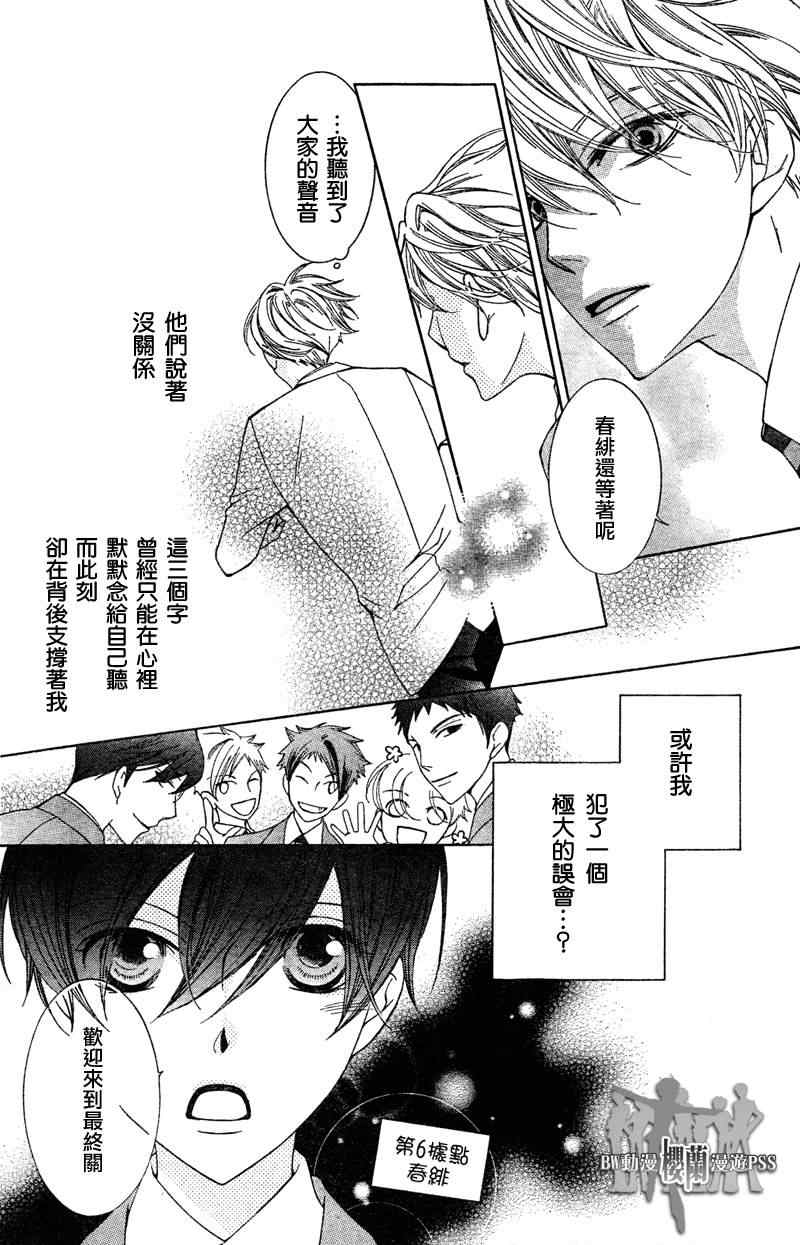 《樱兰高校男公关部》漫画最新章节第68话免费下拉式在线观看章节第【22】张图片