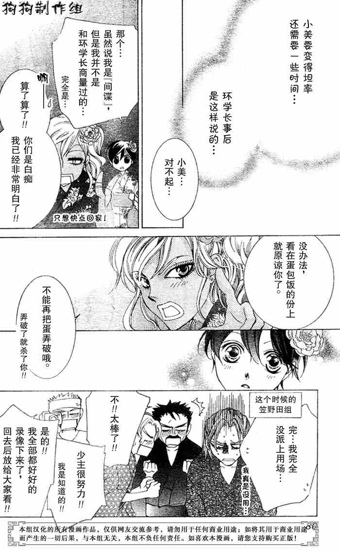 《樱兰高校男公关部》漫画最新章节第44话免费下拉式在线观看章节第【30】张图片