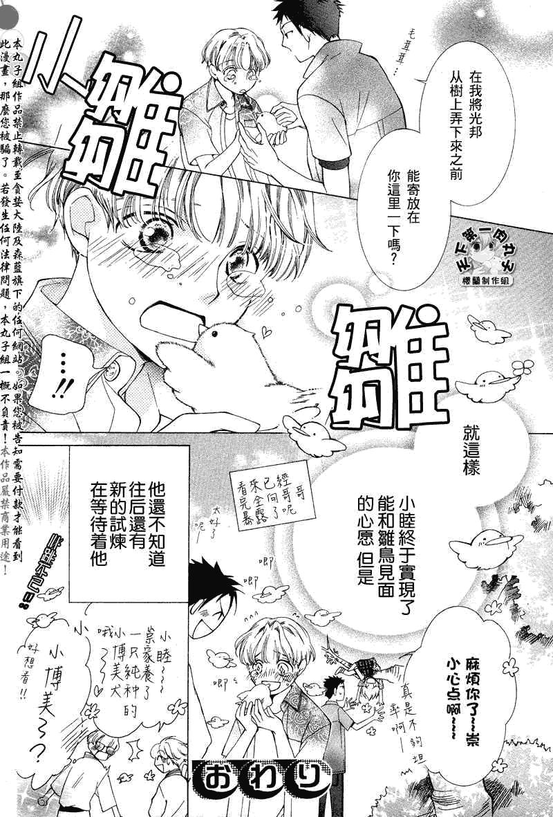 《樱兰高校男公关部》漫画最新章节特别篇（2）免费下拉式在线观看章节第【11】张图片