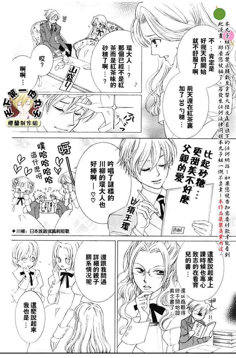 《樱兰高校男公关部》漫画最新章节第40话免费下拉式在线观看章节第【5】张图片