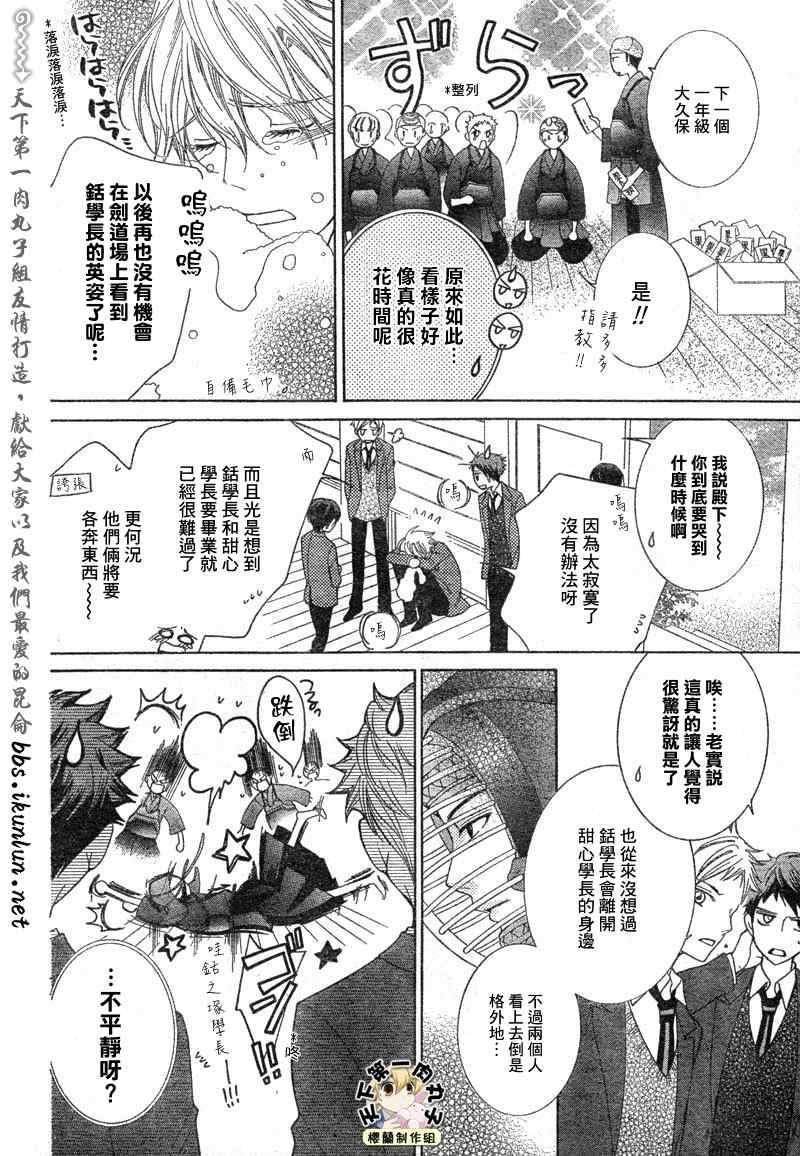 《樱兰高校男公关部》漫画最新章节第71话免费下拉式在线观看章节第【13】张图片