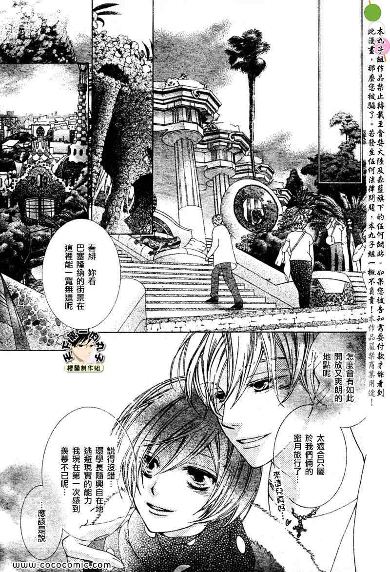 《樱兰高校男公关部》漫画最新章节特别篇（5）免费下拉式在线观看章节第【24】张图片