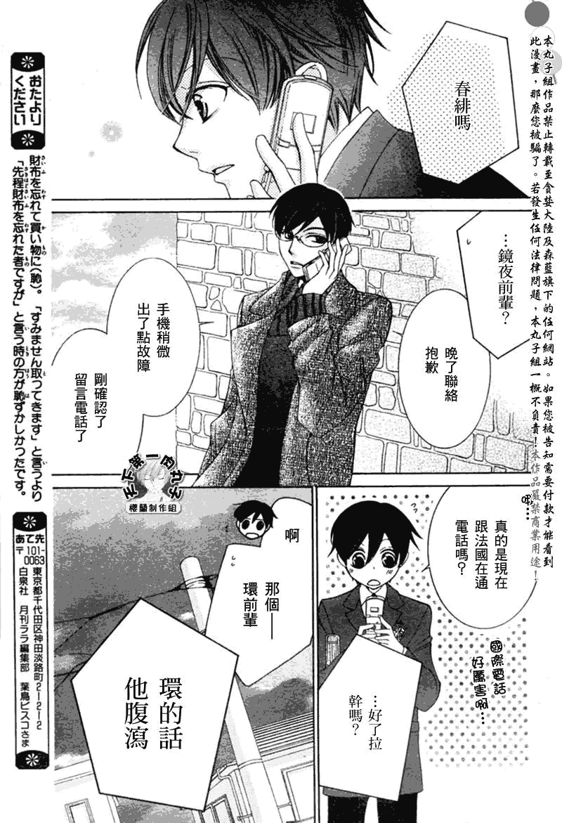 《樱兰高校男公关部》漫画最新章节第54话免费下拉式在线观看章节第【29】张图片