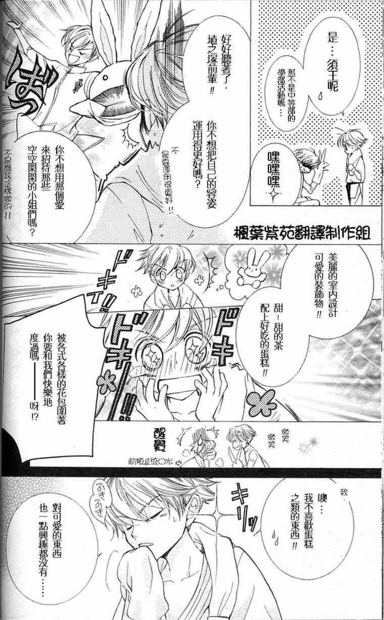 《樱兰高校男公关部》漫画最新章节第29话免费下拉式在线观看章节第【26】张图片