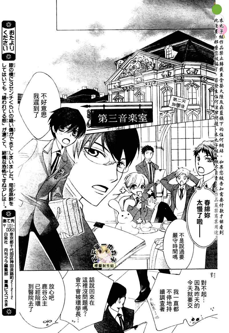 《樱兰高校男公关部》漫画最新章节第66话免费下拉式在线观看章节第【28】张图片