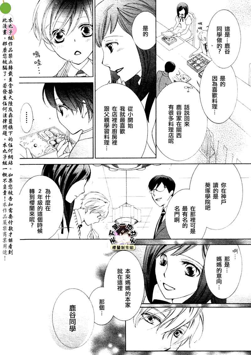 《樱兰高校男公关部》漫画最新章节第65话免费下拉式在线观看章节第【20】张图片