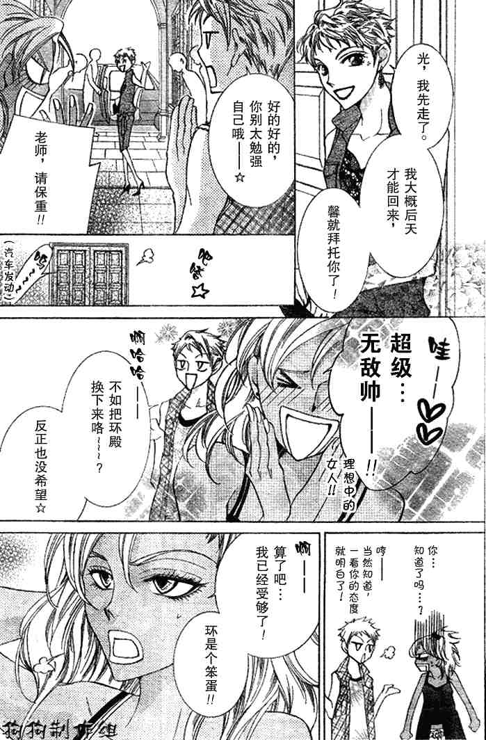 《樱兰高校男公关部》漫画最新章节第45话免费下拉式在线观看章节第【24】张图片