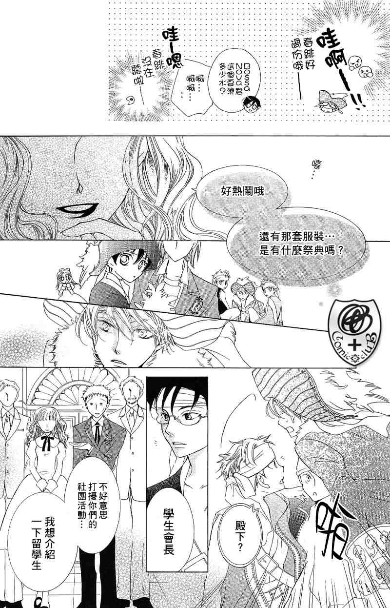 《樱兰高校男公关部》漫画最新章节第38话免费下拉式在线观看章节第【11】张图片