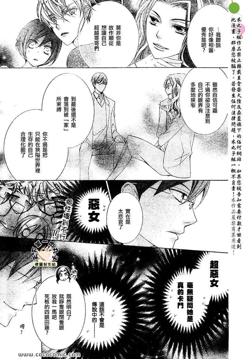 《樱兰高校男公关部》漫画最新章节特别篇（5）免费下拉式在线观看章节第【22】张图片