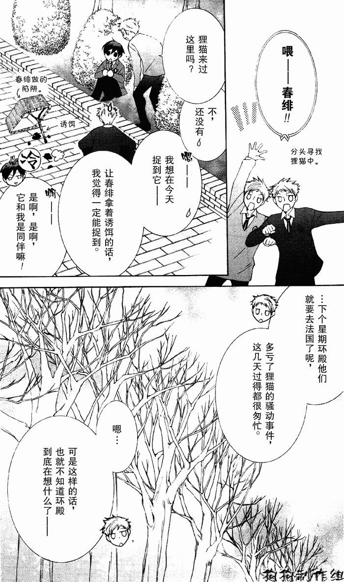 《樱兰高校男公关部》漫画最新章节第50话免费下拉式在线观看章节第【21】张图片