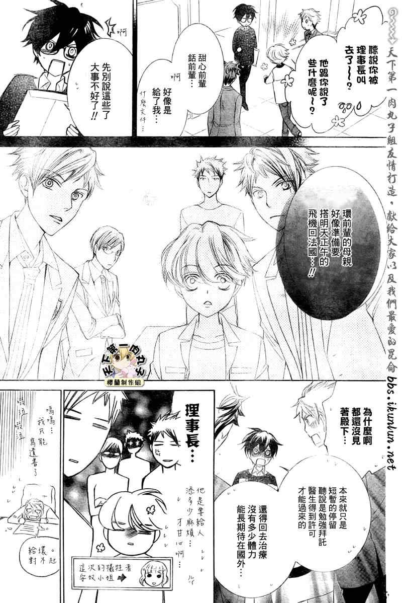 《樱兰高校男公关部》漫画最新章节第79话免费下拉式在线观看章节第【29】张图片