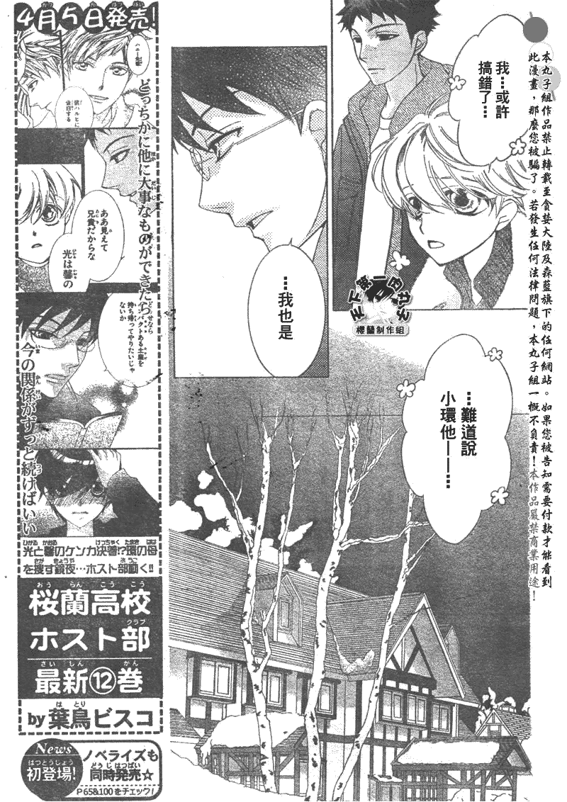 《樱兰高校男公关部》漫画最新章节第60话免费下拉式在线观看章节第【21】张图片