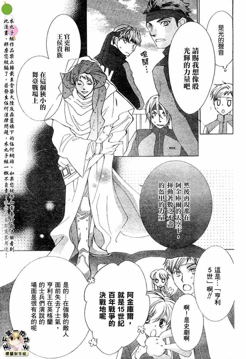 《樱兰高校男公关部》漫画最新章节第48话免费下拉式在线观看章节第【27】张图片