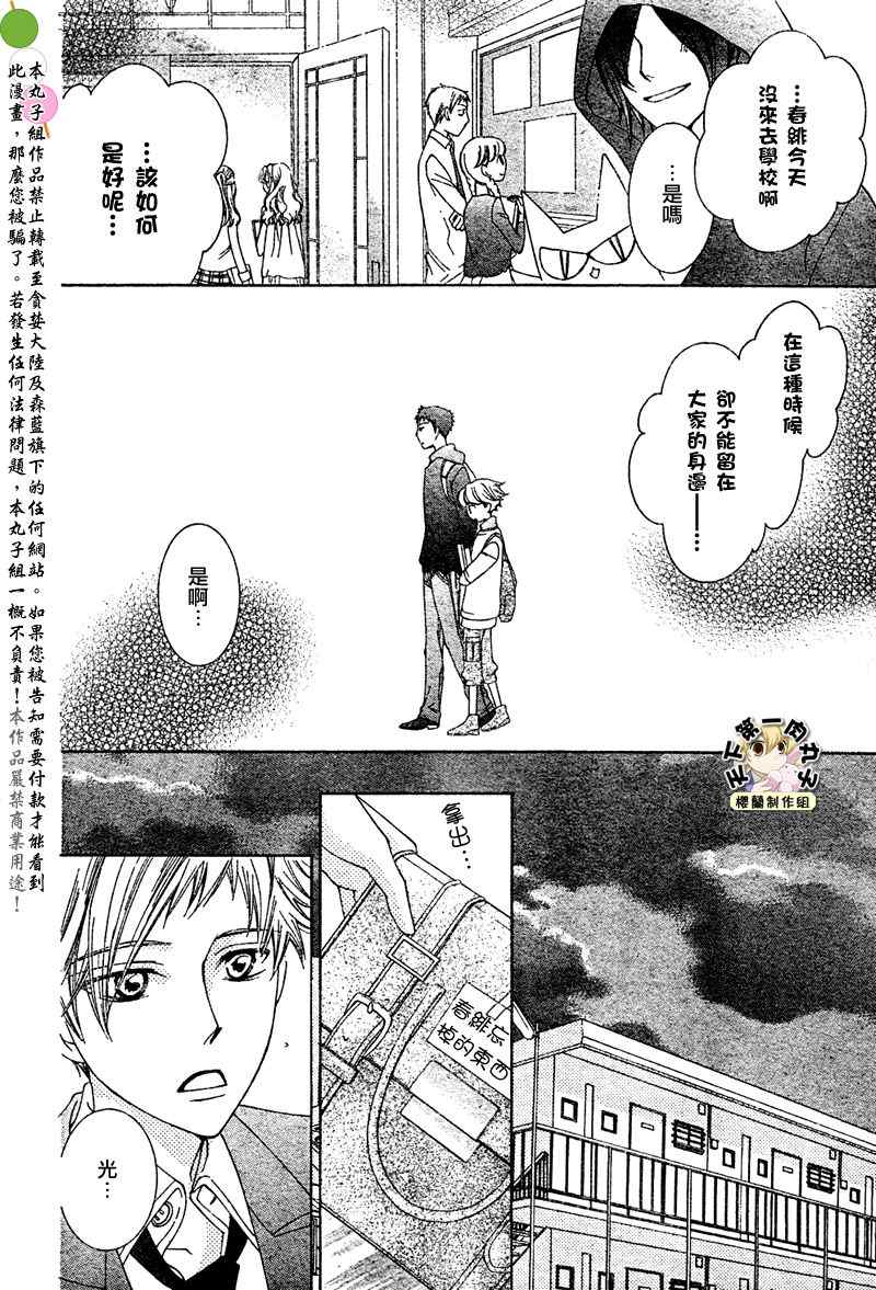 《樱兰高校男公关部》漫画最新章节第76话免费下拉式在线观看章节第【16】张图片