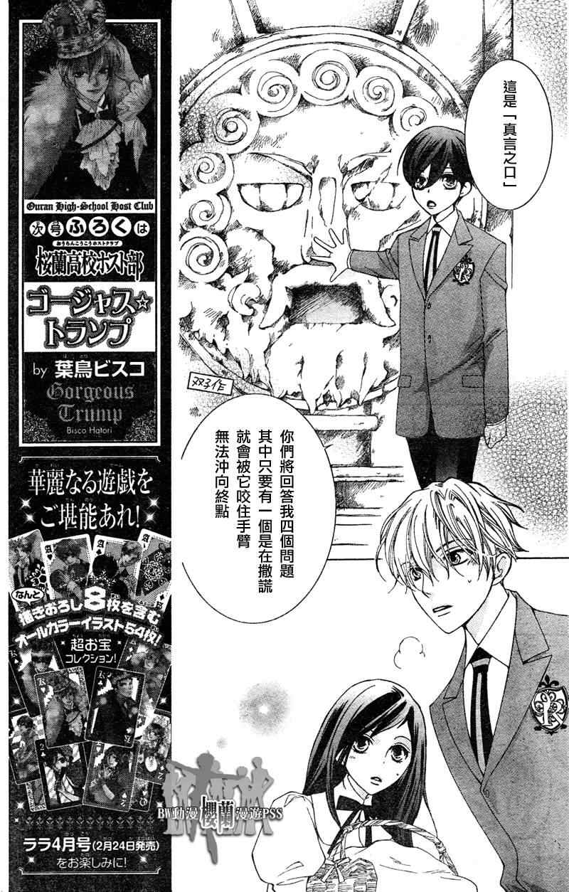 《樱兰高校男公关部》漫画最新章节第68话免费下拉式在线观看章节第【23】张图片