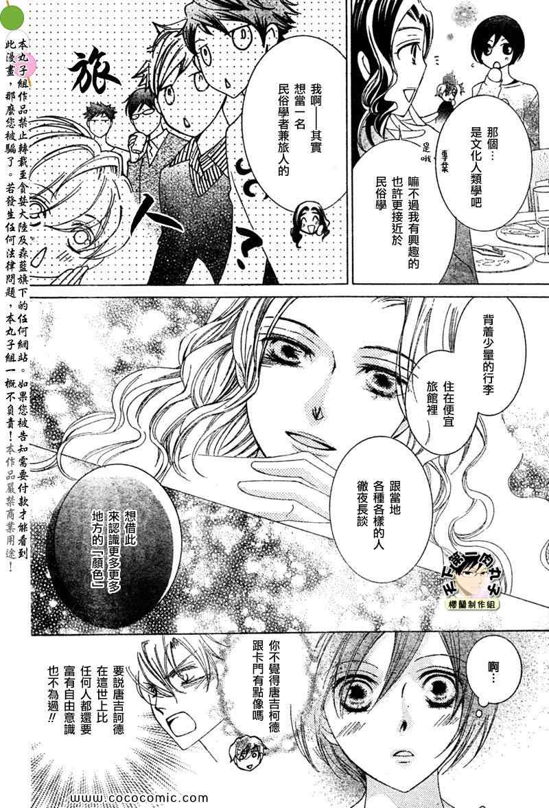 《樱兰高校男公关部》漫画最新章节特别篇（5）免费下拉式在线观看章节第【37】张图片